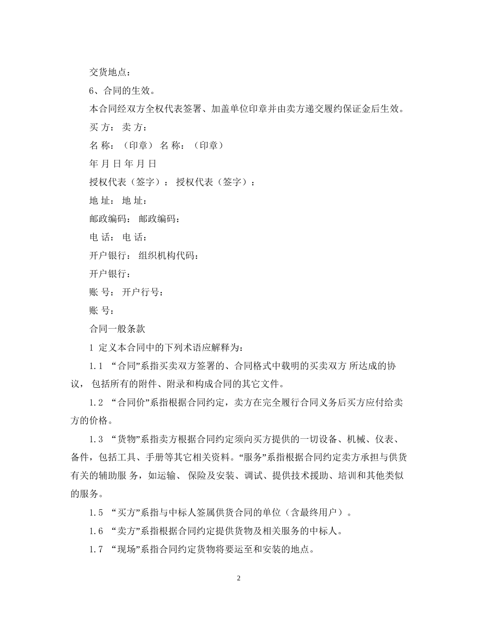 年政府公开招标合同范本_第2页