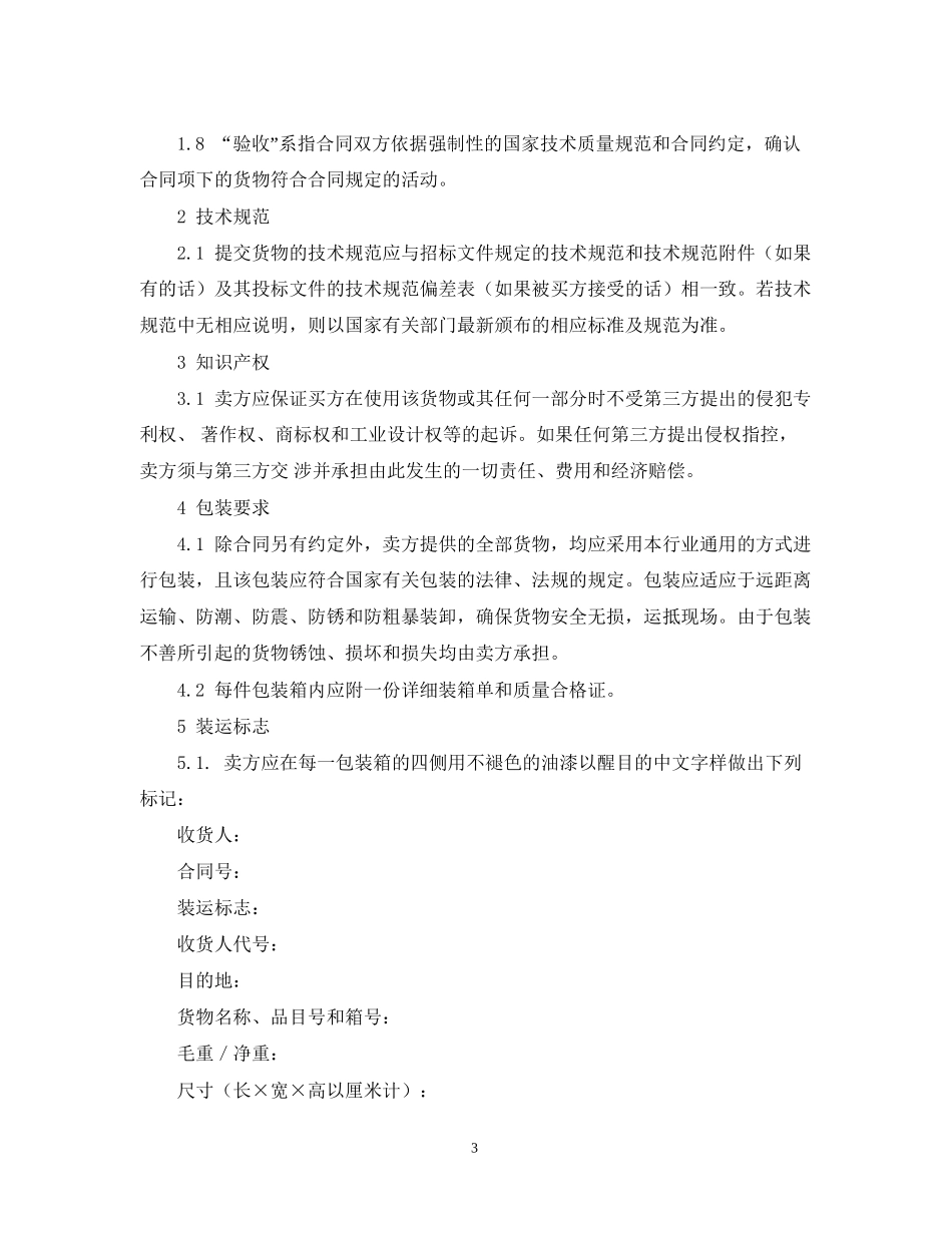 年政府公开招标合同范本_第3页