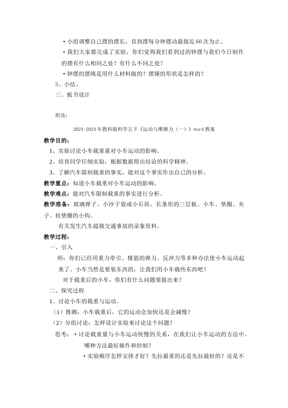 2024-2024年教科版科学五下《调整钟摆》word教案_第2页