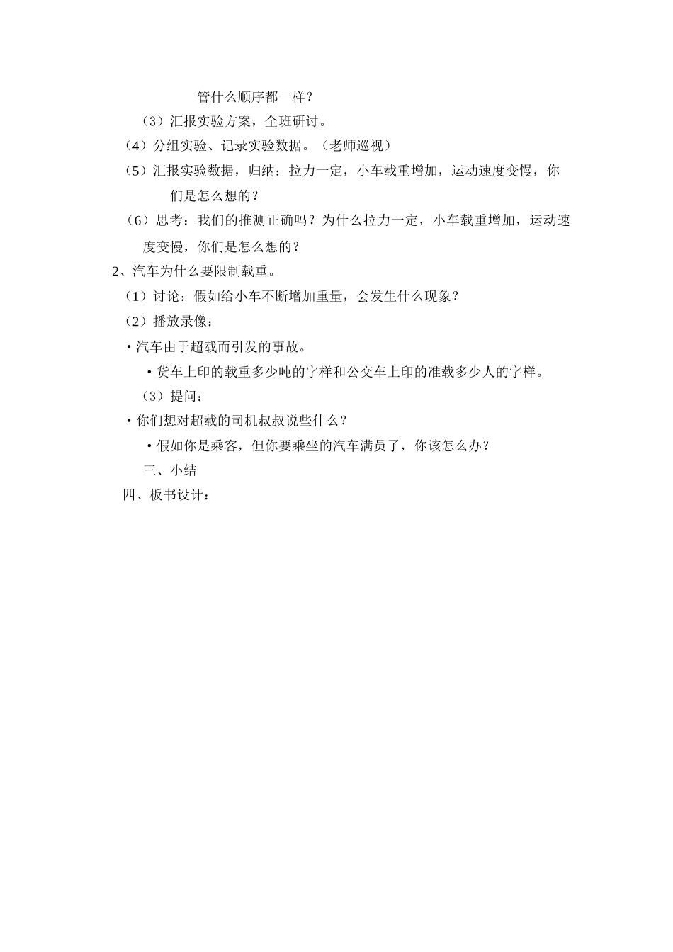 2024-2024年教科版科学五下《调整钟摆》word教案_第3页