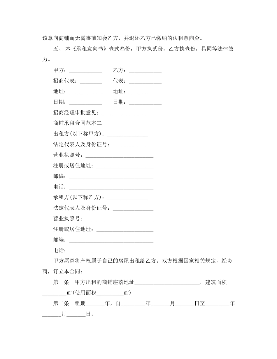 商铺承租合同范本3篇_第2页