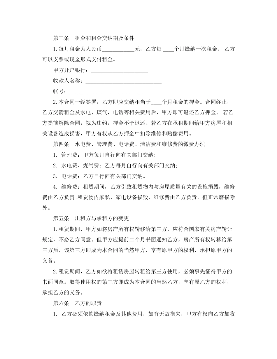 商铺承租合同范本3篇_第3页