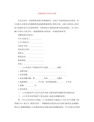 商铺承租合同范本3篇