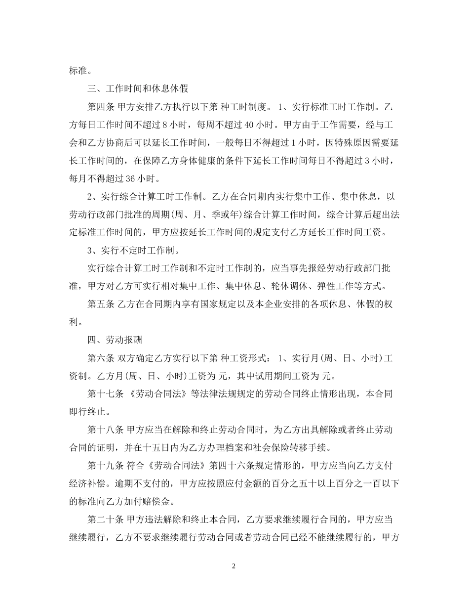 成都市劳动合同范本_第2页