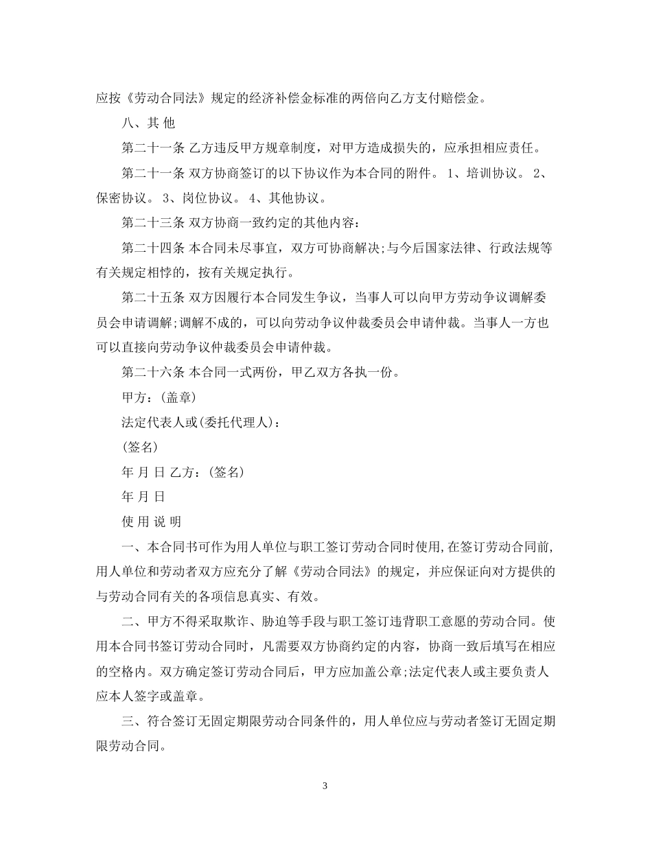 成都市劳动合同范本_第3页