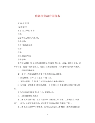成都市劳动合同范本