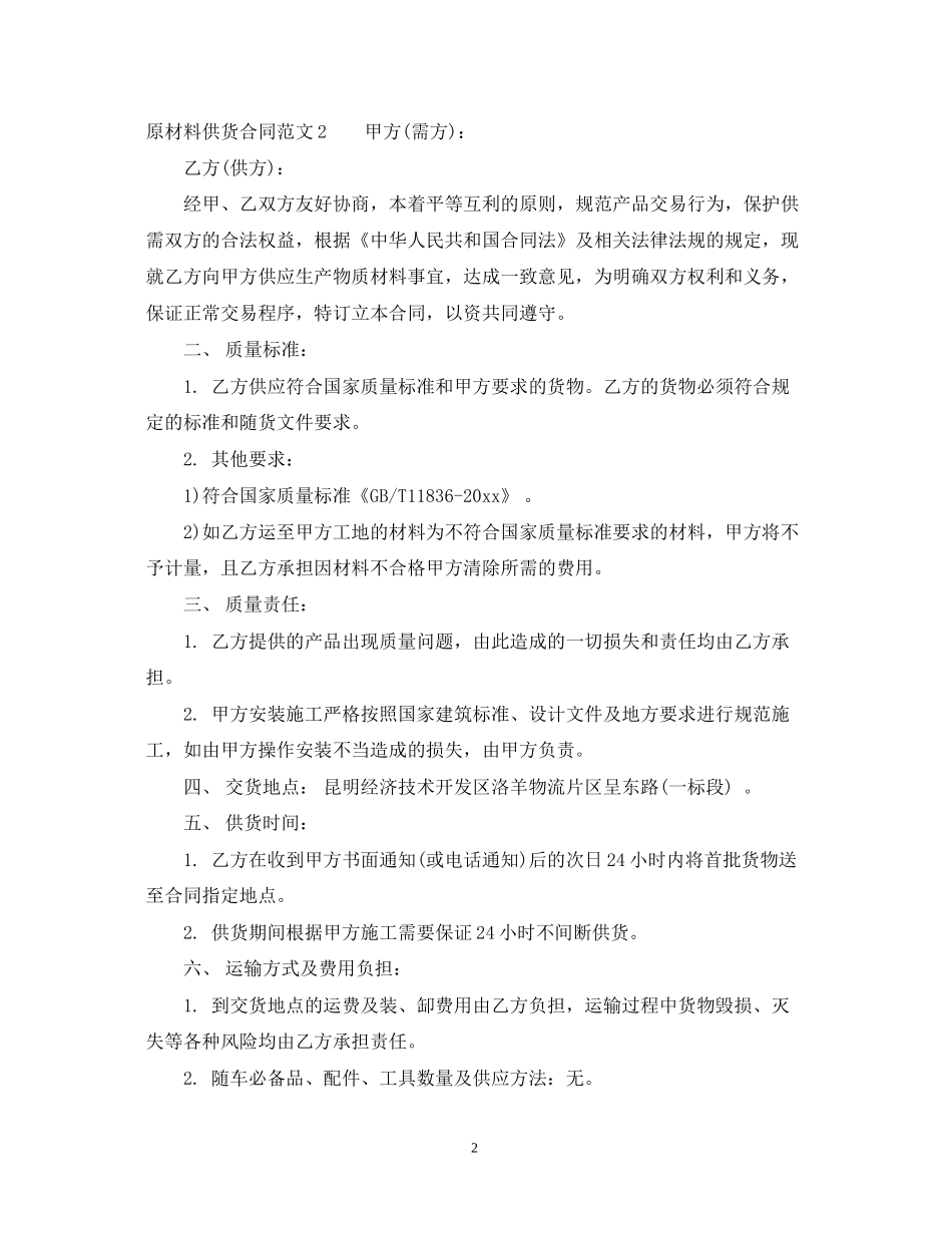 原材料供货合同_第2页