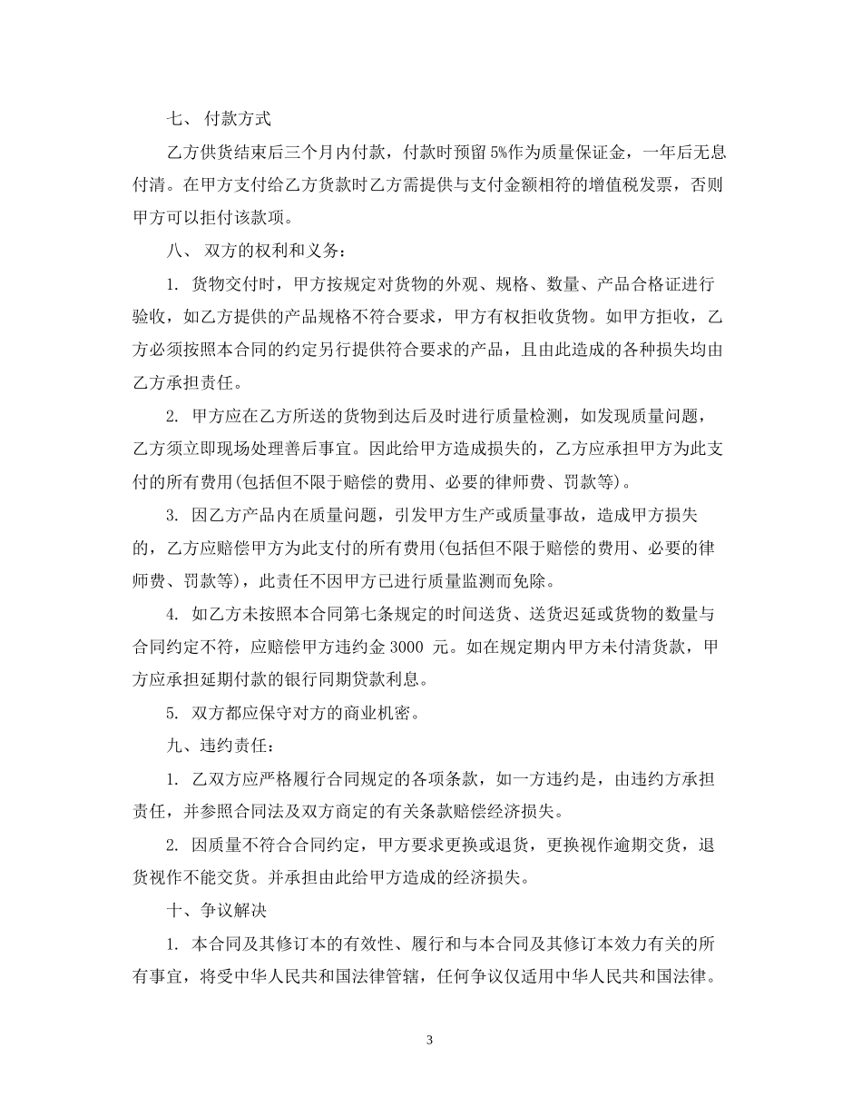 原材料供货合同_第3页