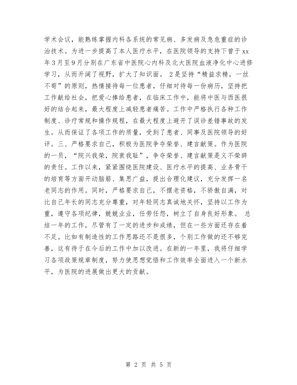 2024年11月内科医师工作总结与2024年11月写好工作总结的五大要点汇编_第2页