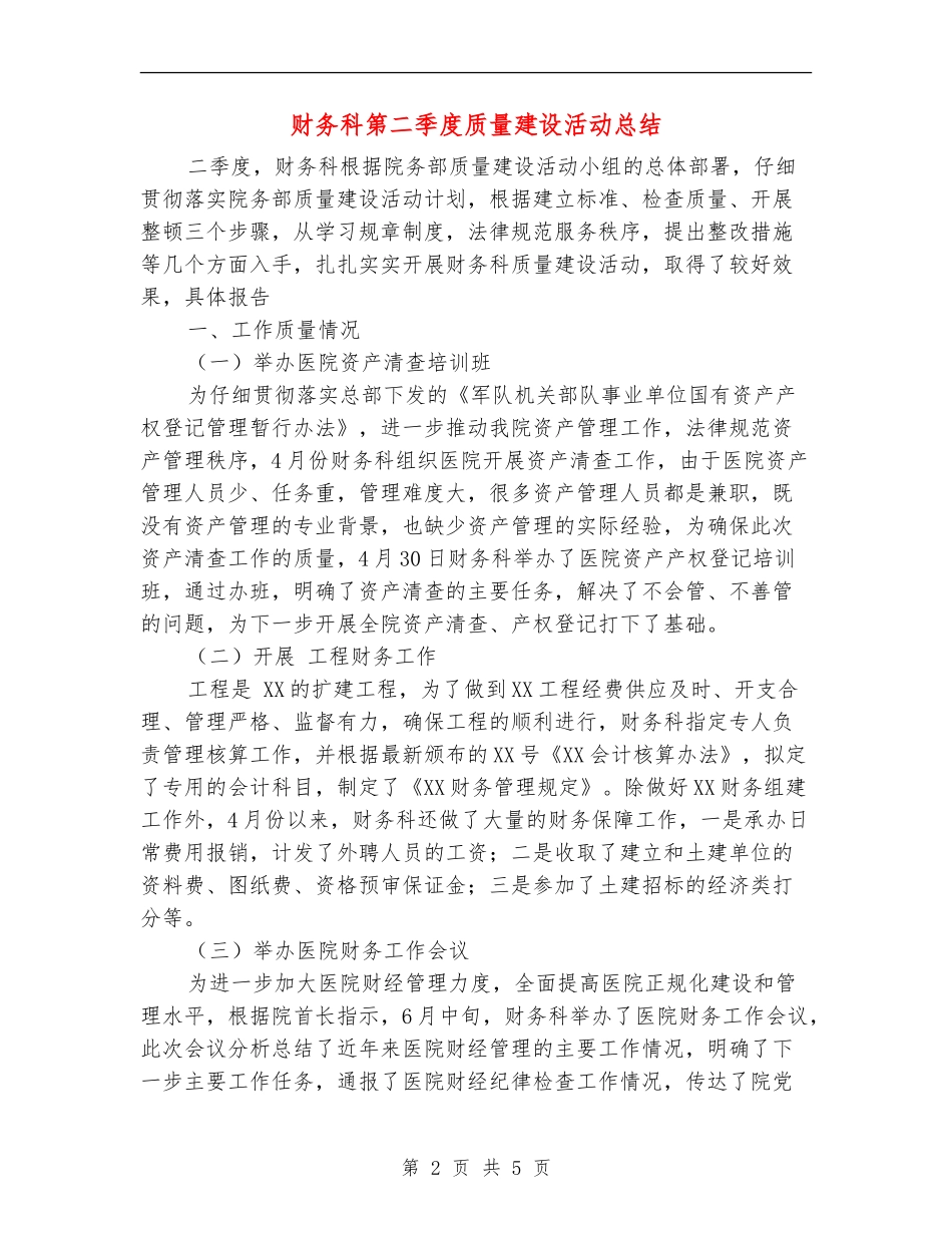 财务科第二季度质量建设活动总结_第2页