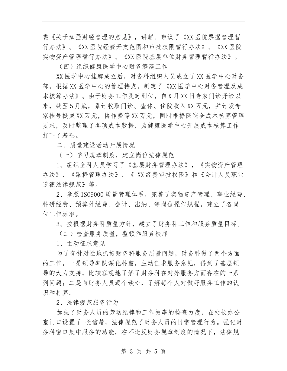 财务科第二季度质量建设活动总结_第3页