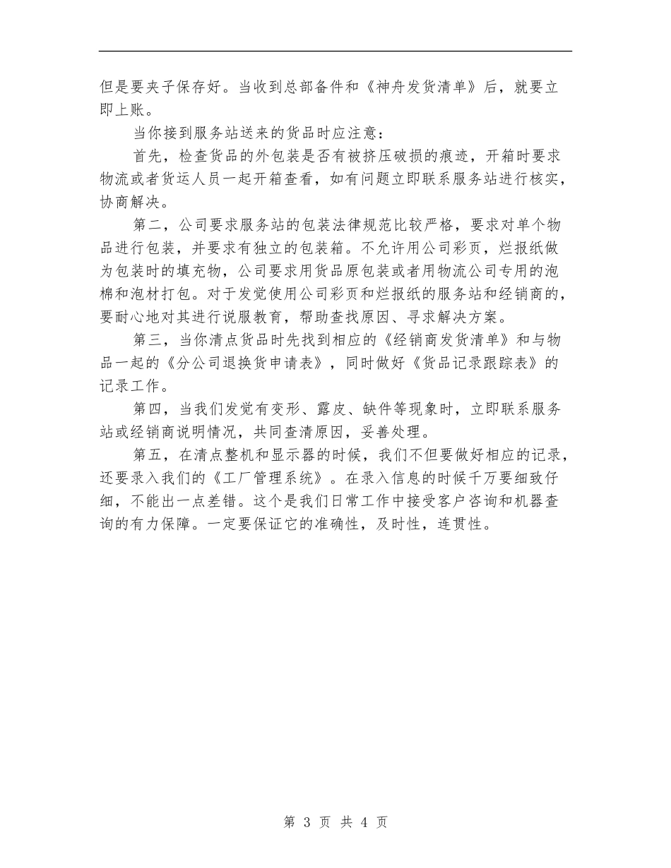 2024年客户服务个人工作小结范文_第3页