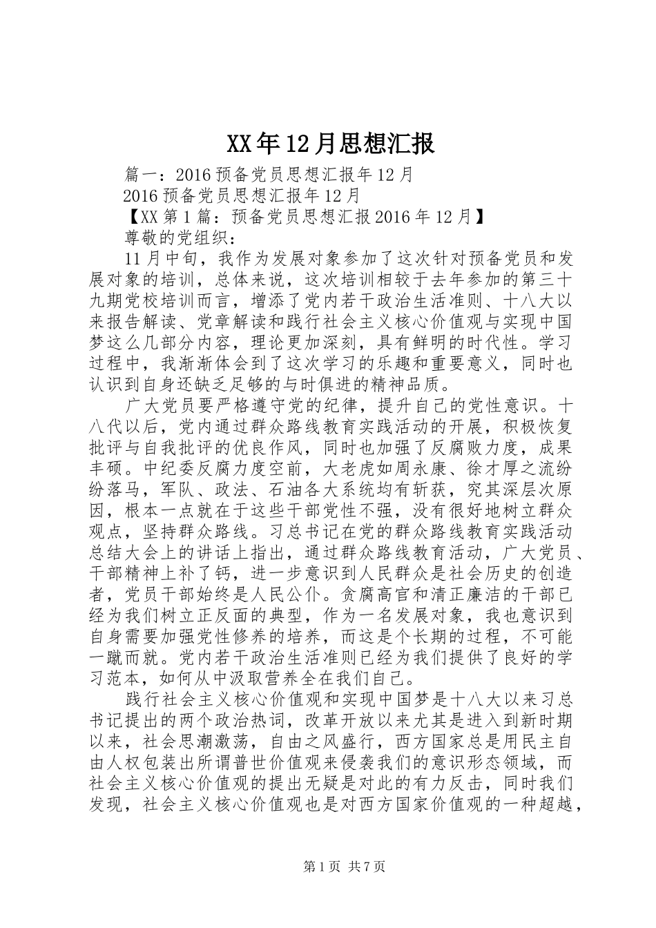 XX年12月思想汇报 (13)_第1页