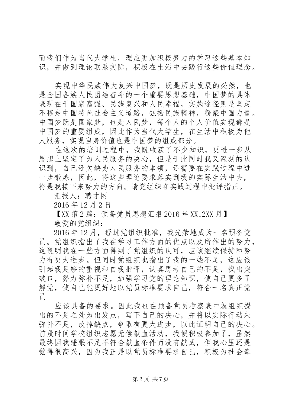 XX年12月思想汇报 (13)_第2页