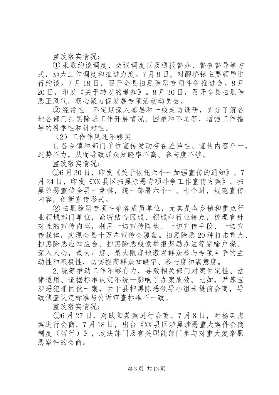 XX县委第二巡察组反馈意见整改落实情况报告范文_第3页