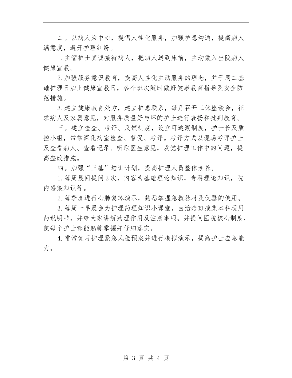 2024妇产科护理工作计划2_第3页
