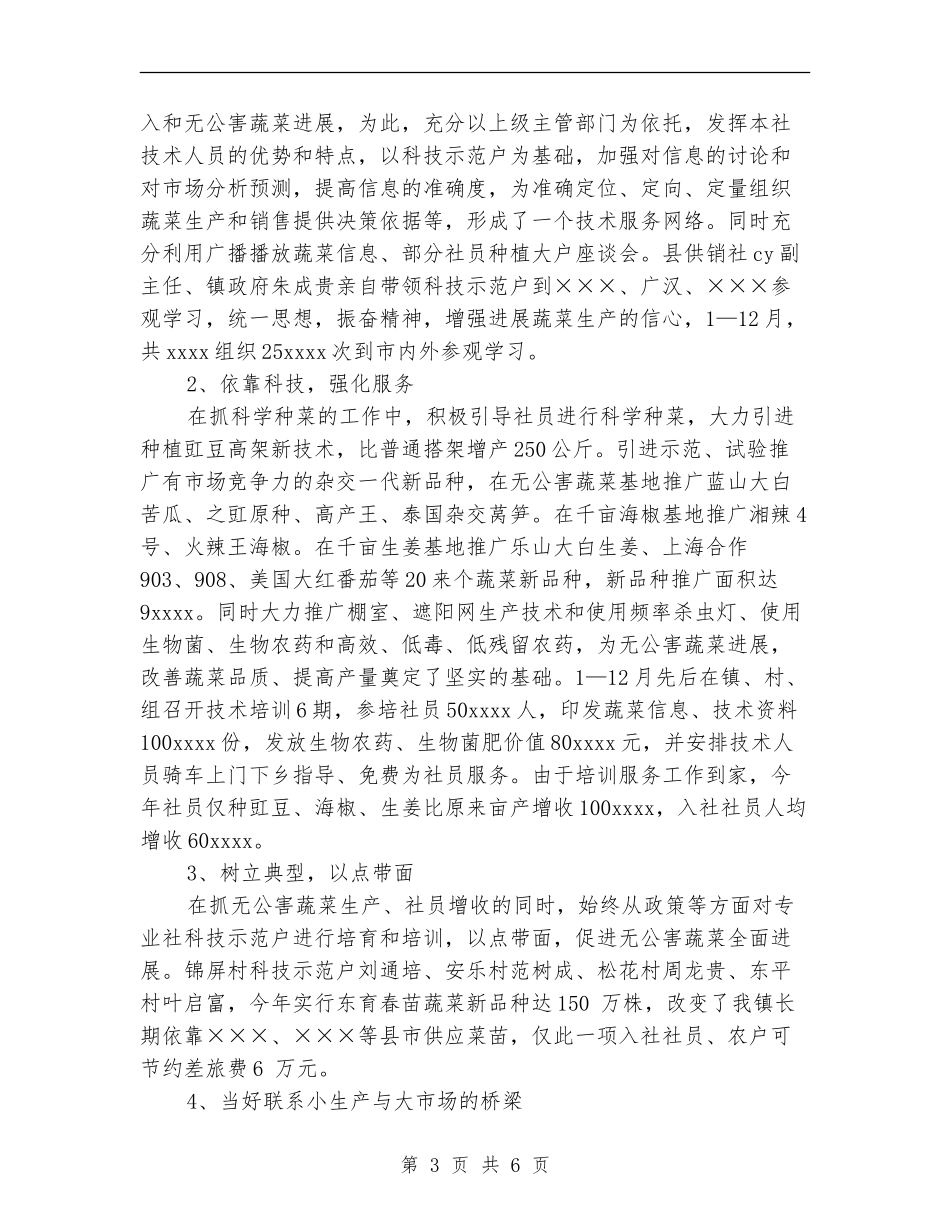 乡镇蔬菜种植专业合作社工作总结_第3页