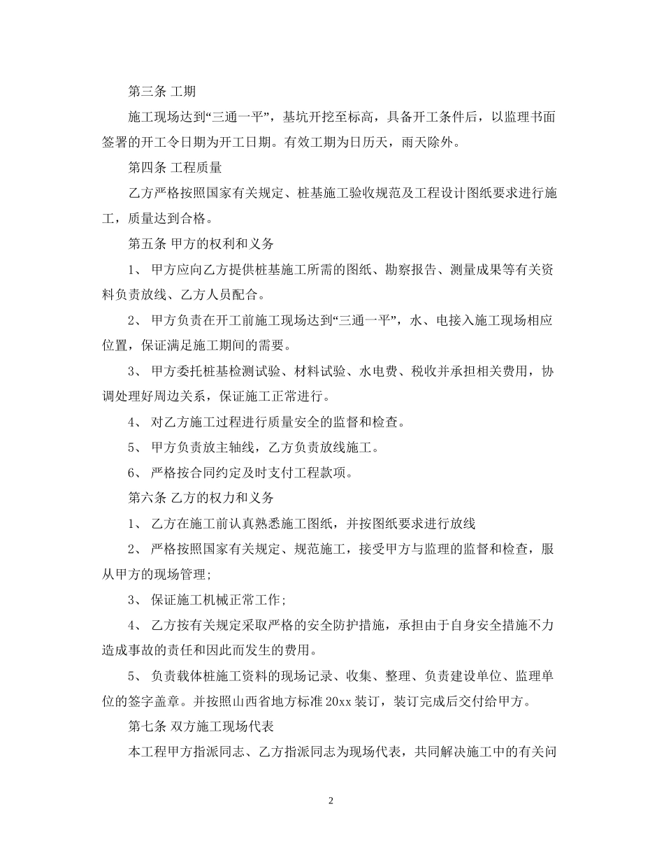 桩基工程施工合同范本2_第2页