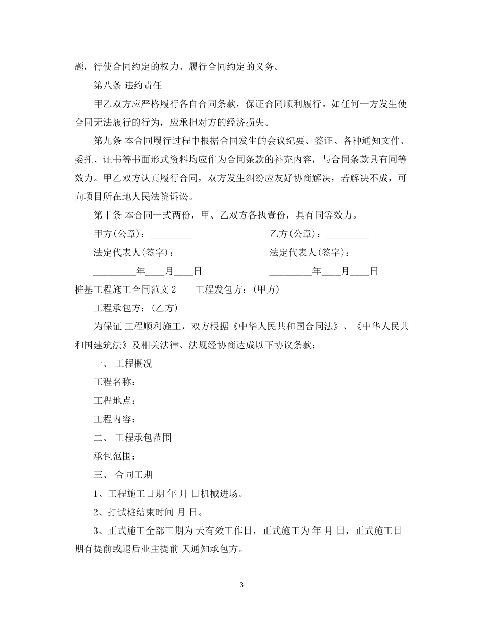 桩基工程施工合同范本2_第3页