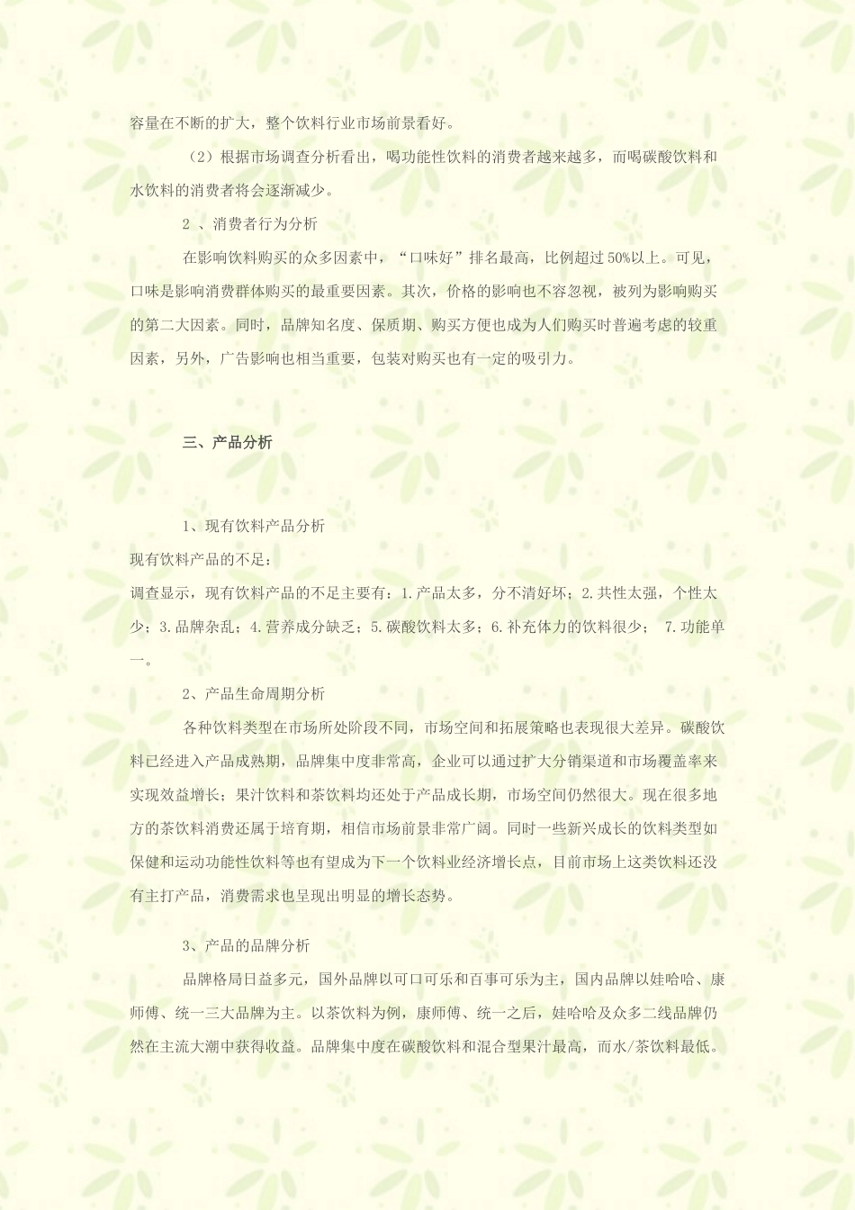 加多宝“王老吉”营销策划方案_第3页