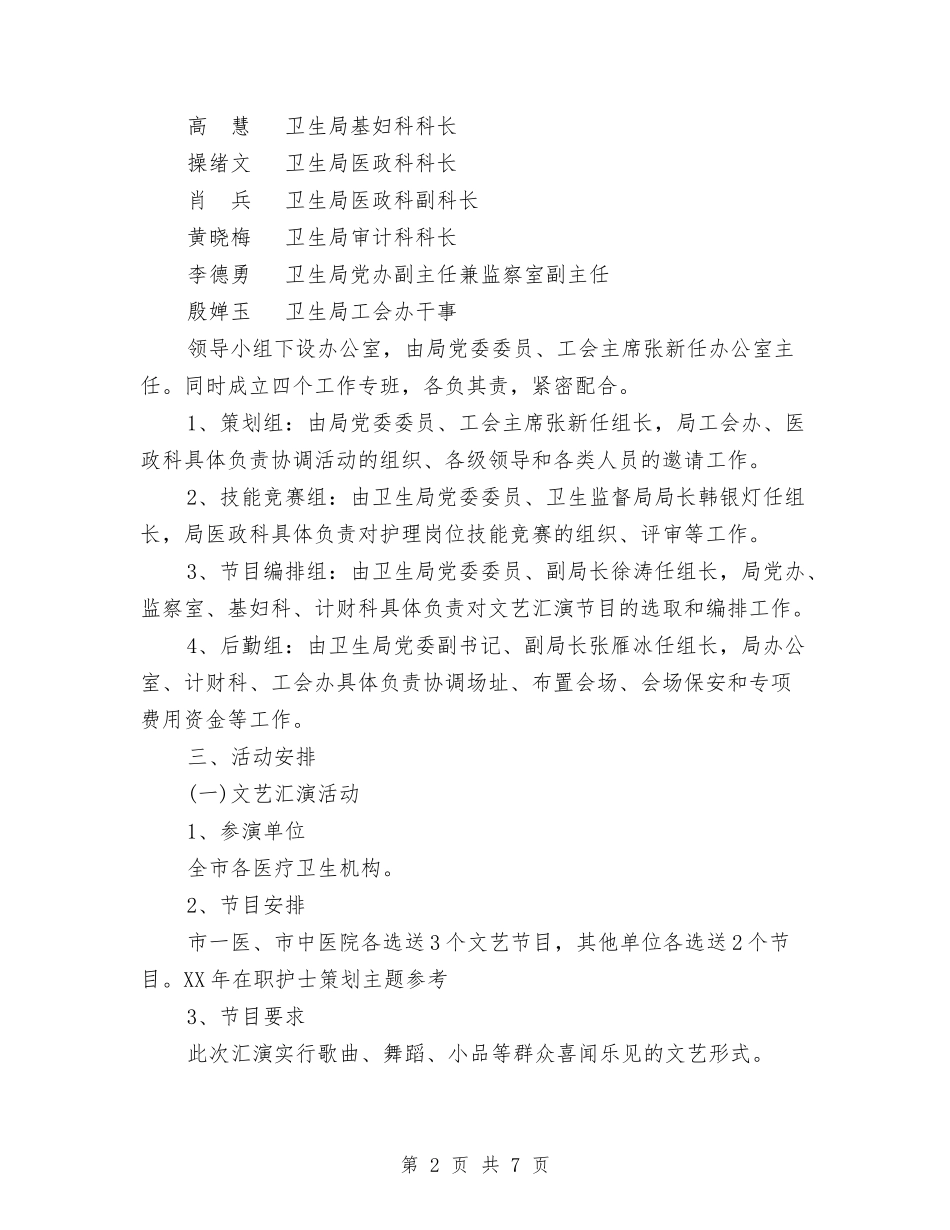 2024年在职护士策划主题参考与2024年在职母亲节活动策划方案汇编_第2页