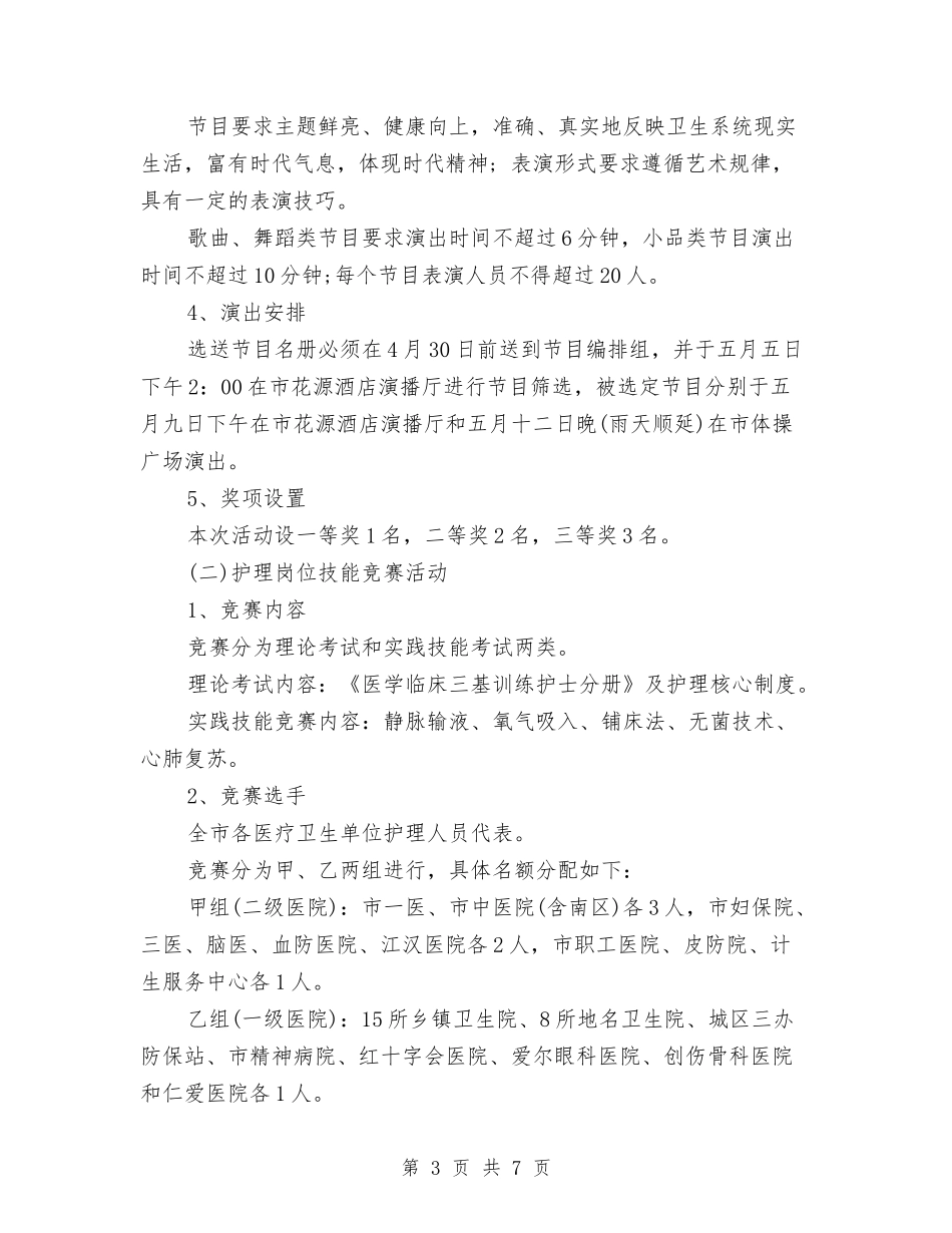 2024年在职护士策划主题参考与2024年在职母亲节活动策划方案汇编_第3页