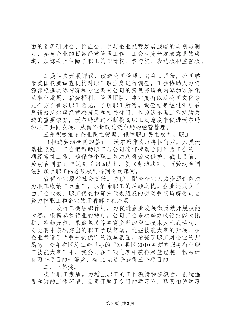 创建样板工会汇报材料_第2页