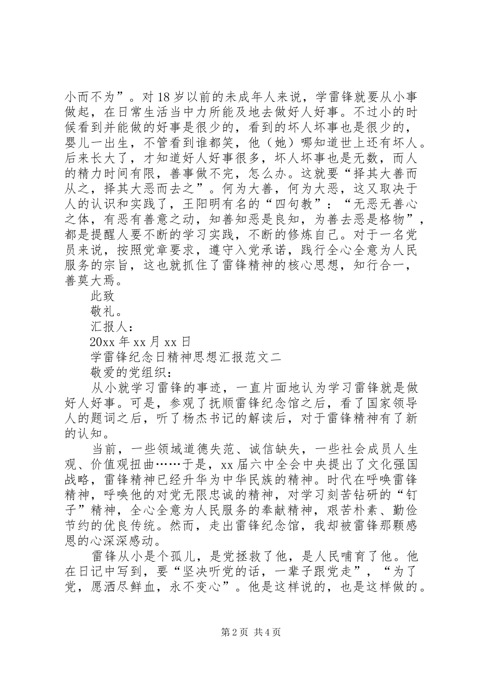 XX年学雷锋精神65周年纪念日精神思想汇报范文_第2页