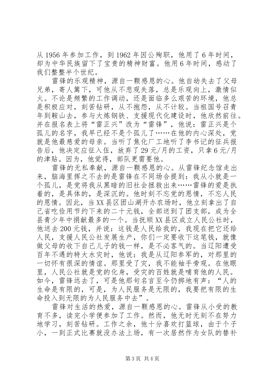 XX年学雷锋精神65周年纪念日精神思想汇报范文_第3页