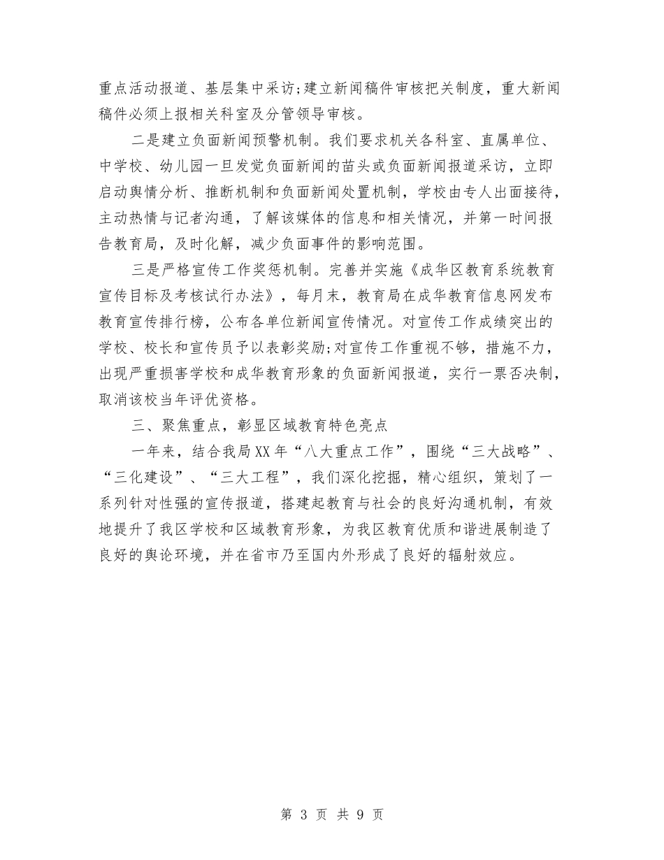 2024年11月教育局宣传工作总结与2024年11月教育工作者协会个人工作总结汇编_第3页