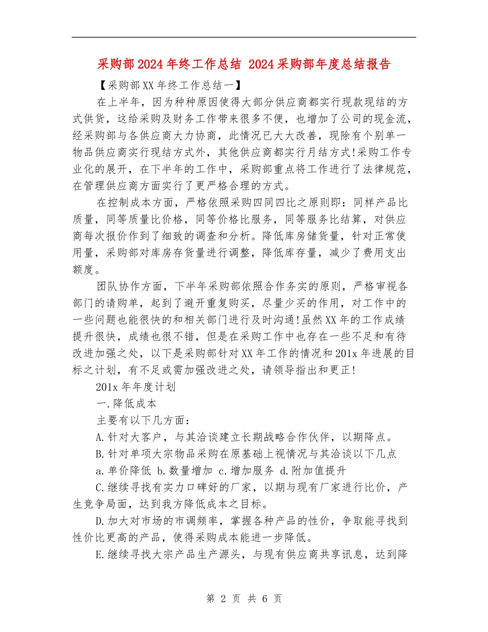 采购部2024年终工作总结_第2页