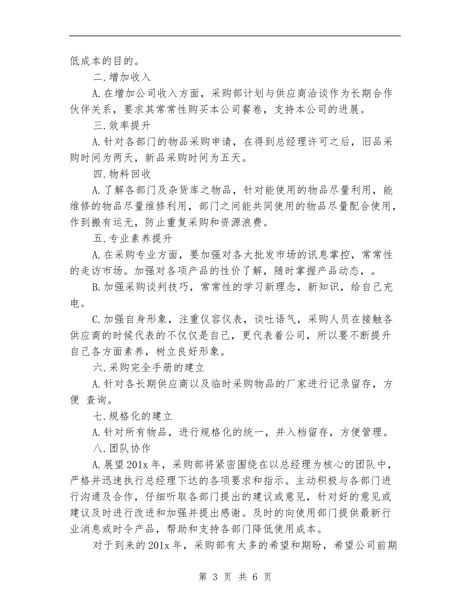 采购部2024年终工作总结_第3页