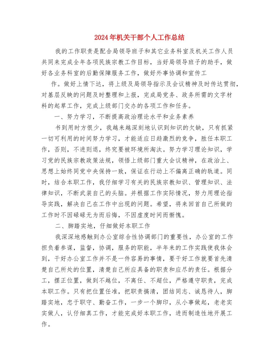 2024年机关工作者试用期工作总结范文1000字与2024年机关干部个人工作总结汇编_第3页