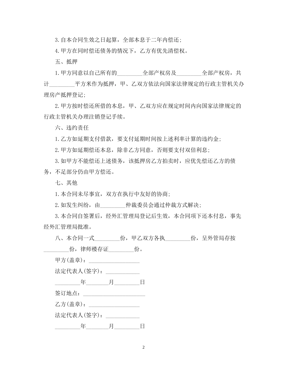 美元借款合同范本_第2页