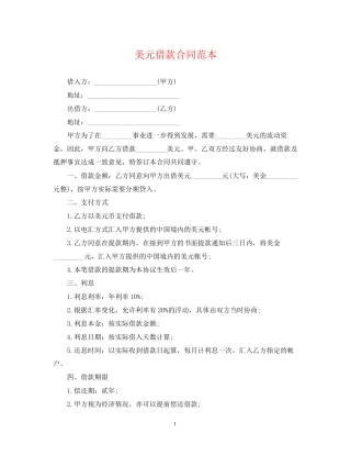 美元借款合同范本