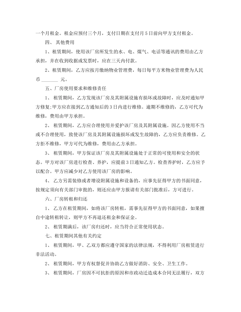 标准厂房场地租赁合同范本_第2页