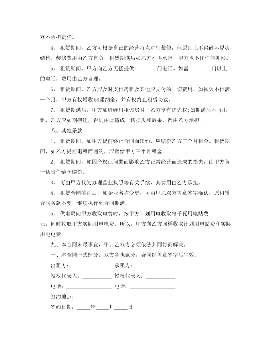 标准厂房场地租赁合同范本_第3页