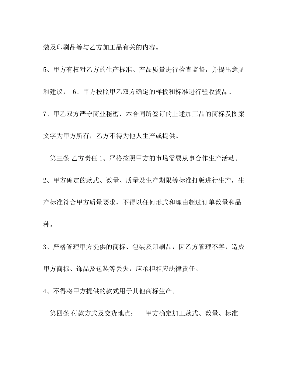 年委托代加工合同_加工合同_第3页