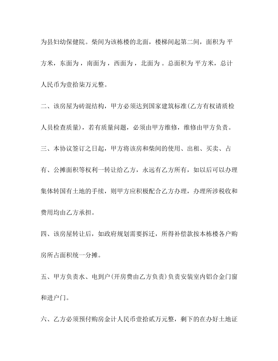 房屋购买合同2_第2页