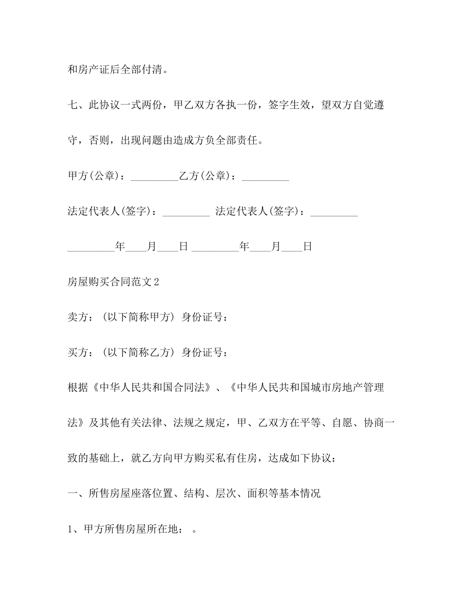 房屋购买合同2_第3页