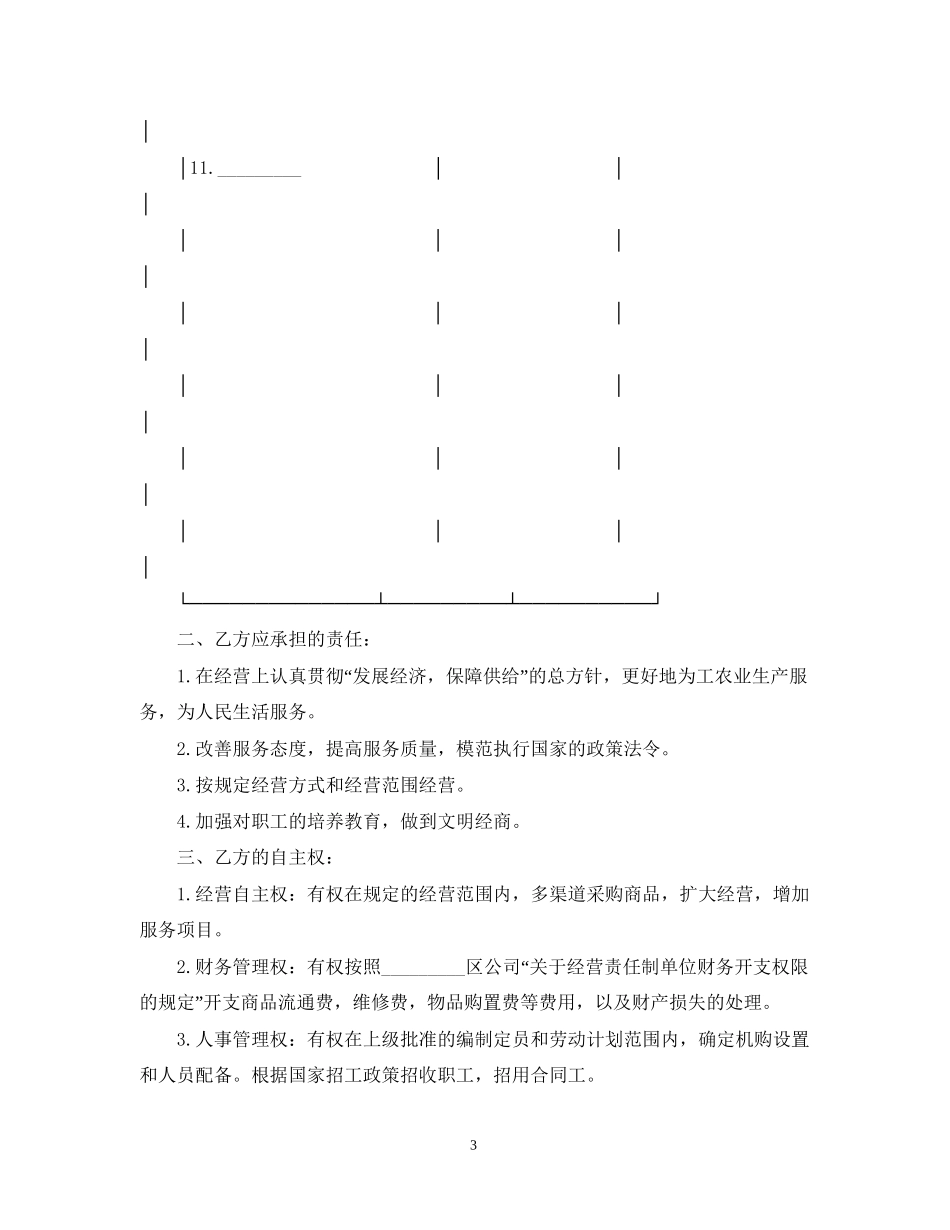 财贸系统经营管理责任制合同书范本_第3页