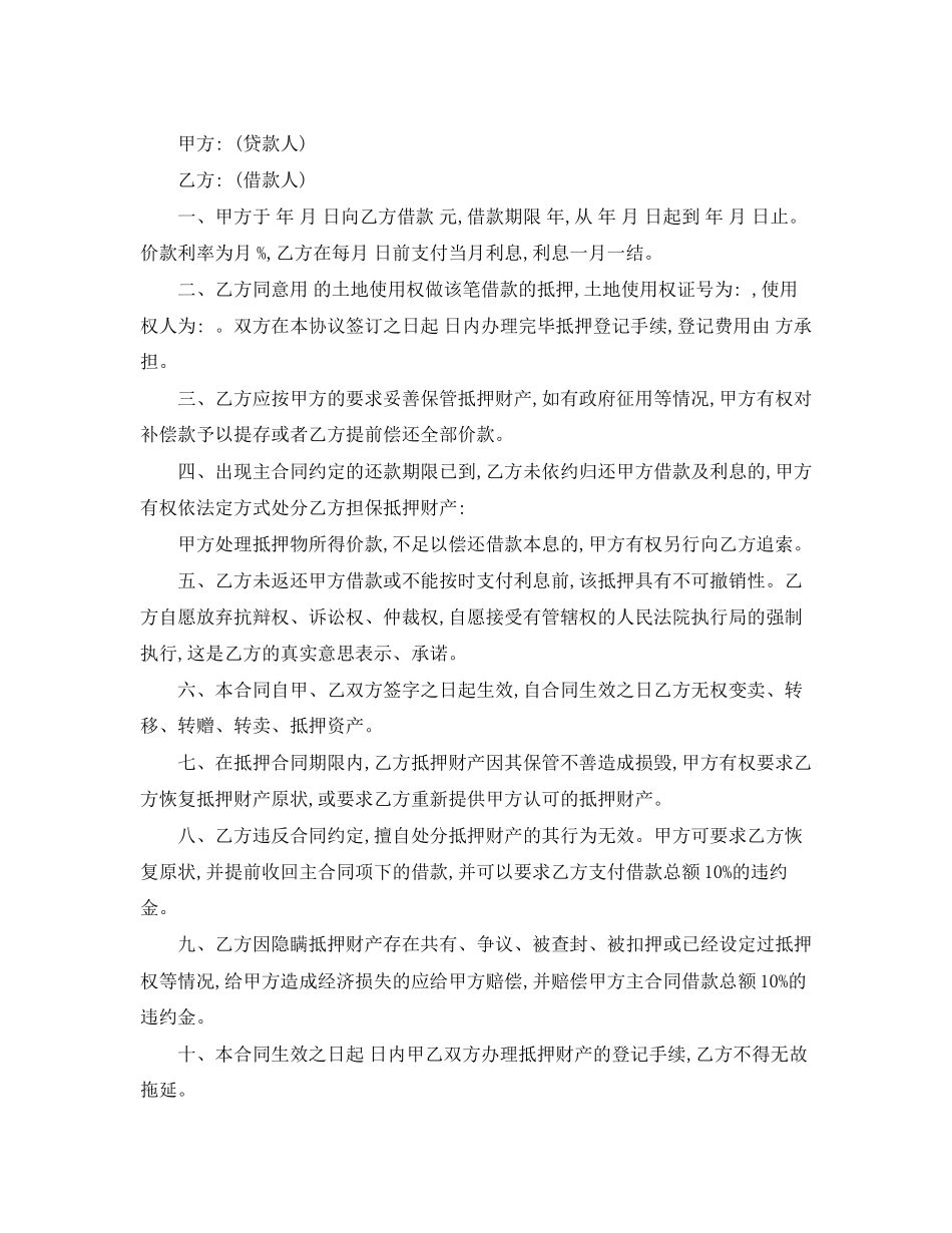 土地抵押借款合同范本2_第2页