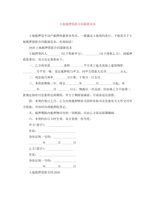 土地抵押借款合同范本2