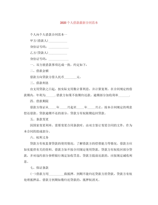 个人借款合同范本3