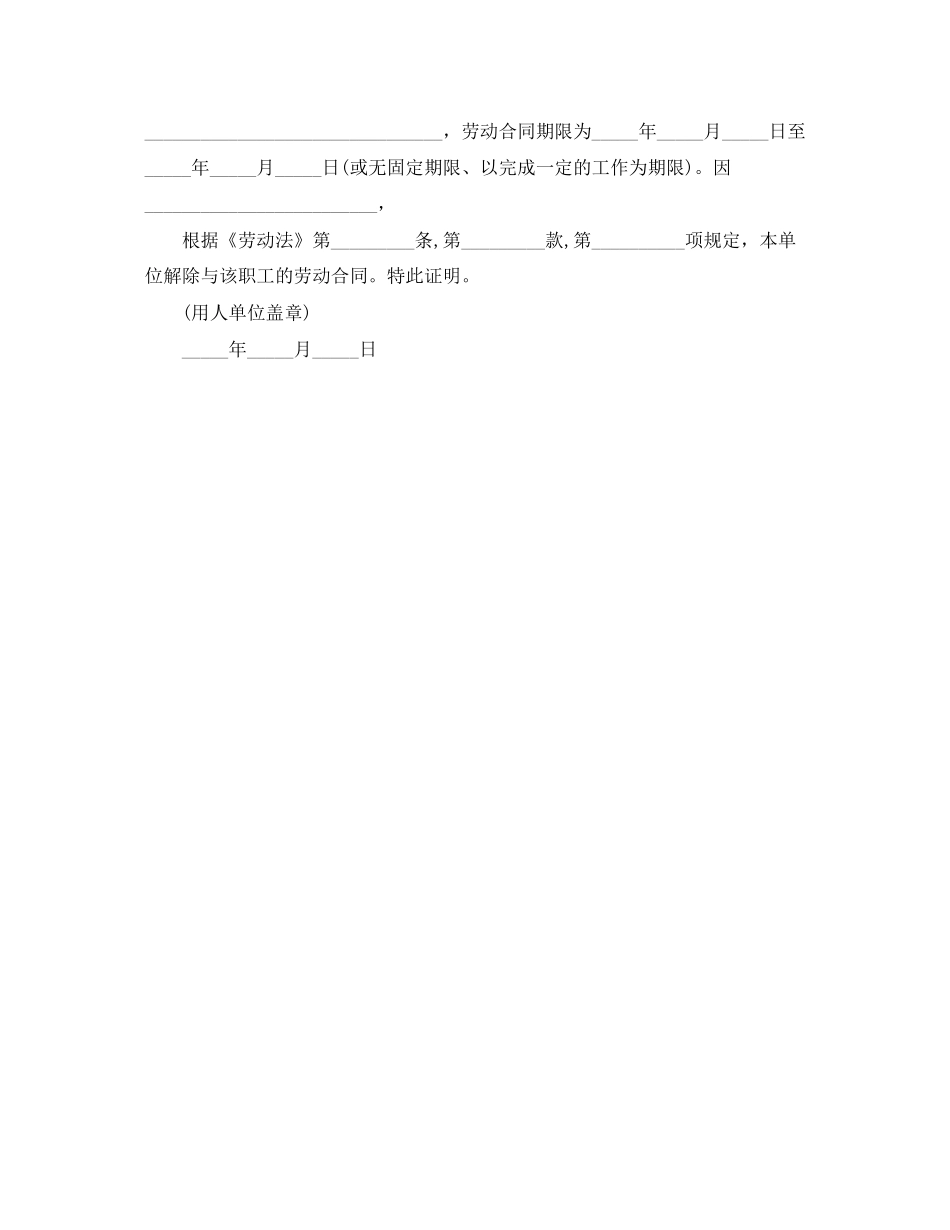 解除劳动合同证明函怎么写模板_第2页