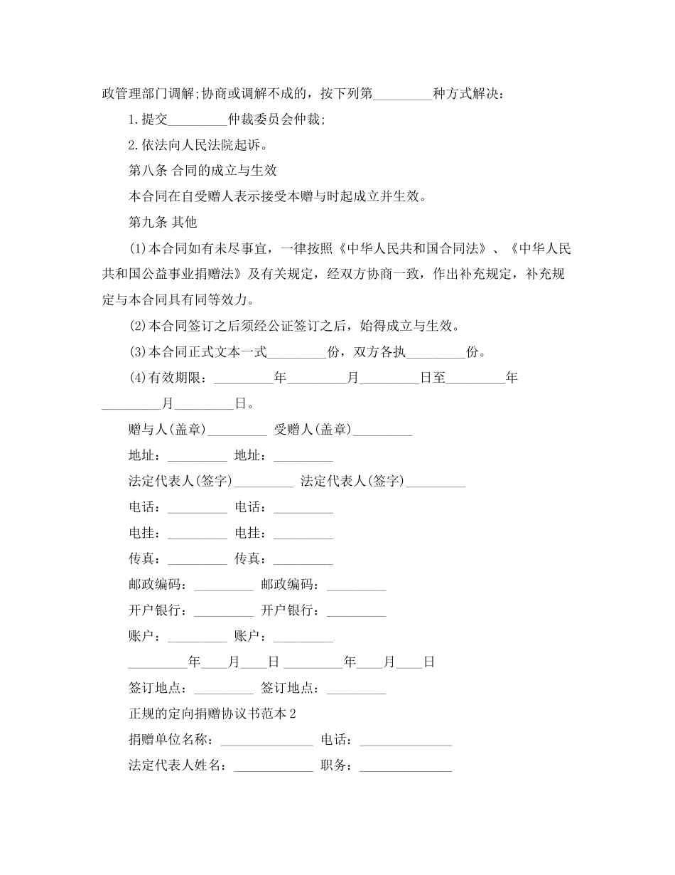 正规的社会捐赠协议书范本3篇_第2页