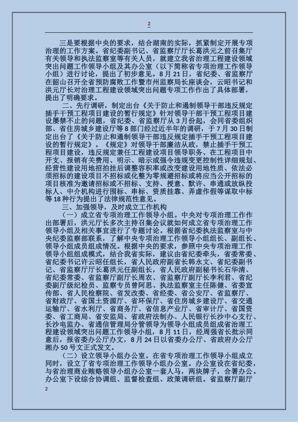 治理工程建设领域突出问题工作情况汇报_第2页