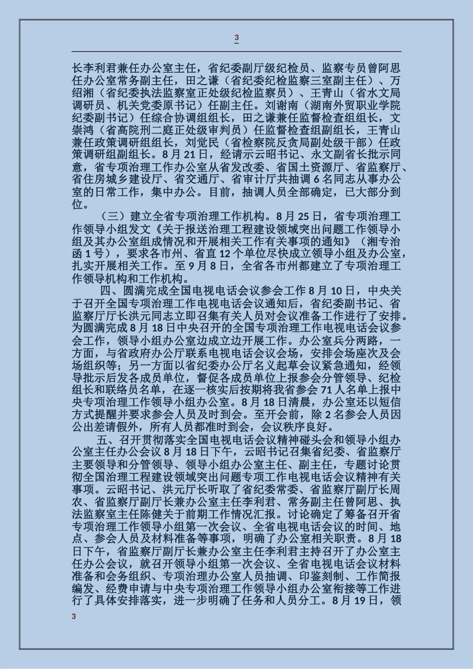 治理工程建设领域突出问题工作情况汇报_第3页