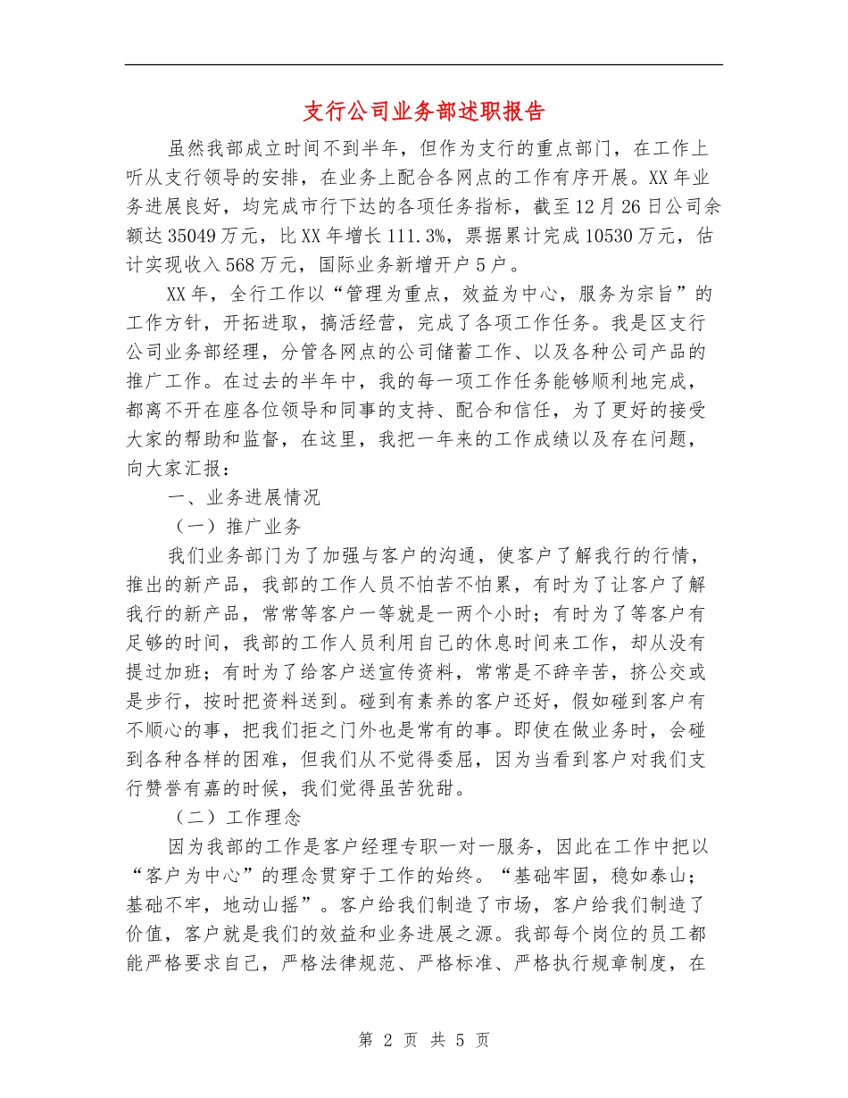 支行公司业务部述职报告_第2页