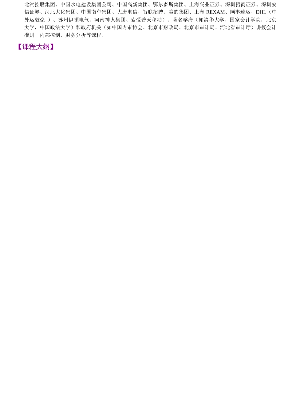 金融危机下企业风险防范与财务管控_第2页